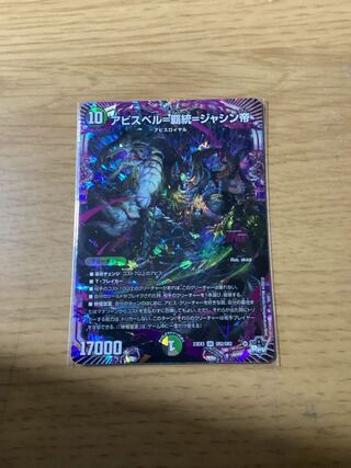 Abyss Bianca=Heiarchy=Emperor Jasin OR OR2/OR2