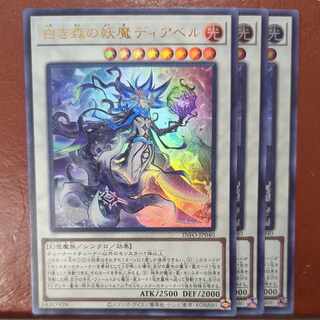 白き森の妖魔ディアベル ウルトラレア INFO-JP040