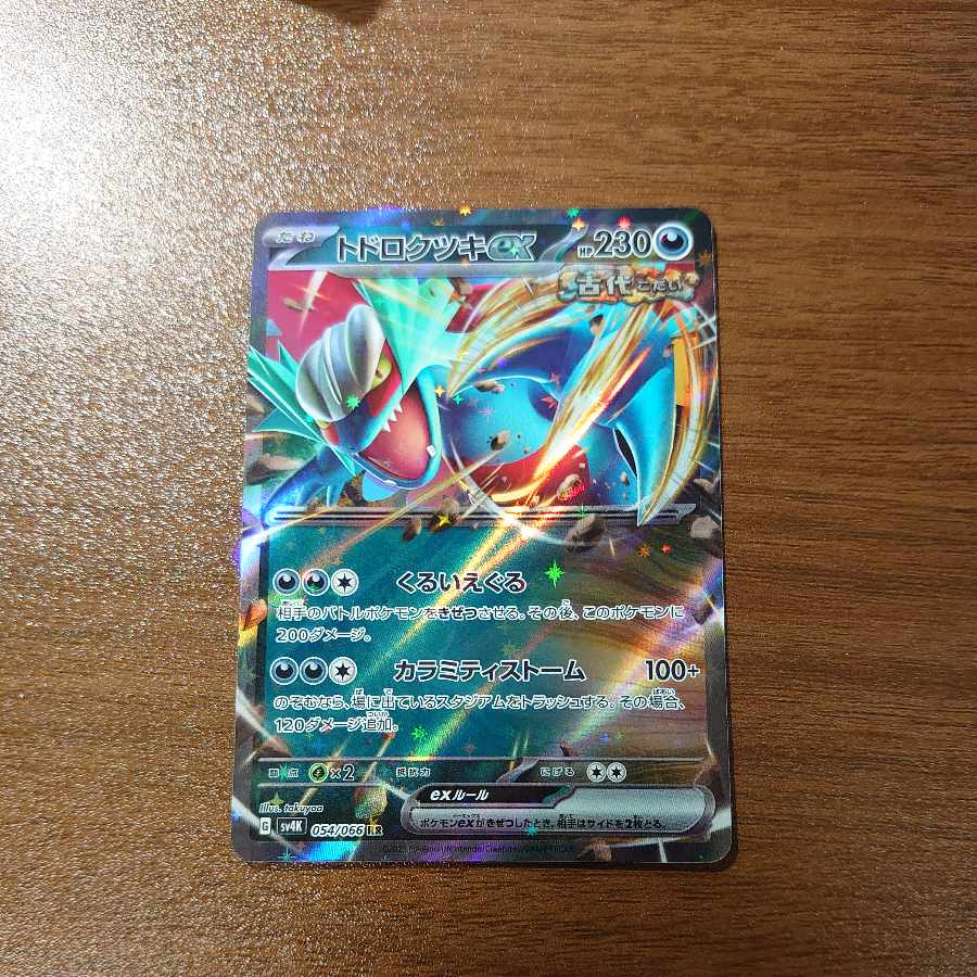 トドロクツキex RR 054/066