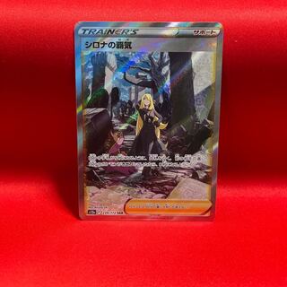 シロナの覇気 SAR 239/172