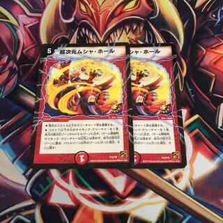 超次元ムシャホール　プロモ 2枚