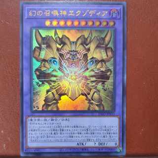 幻の召喚神エクゾディア ウルトラレア INFO-JP033