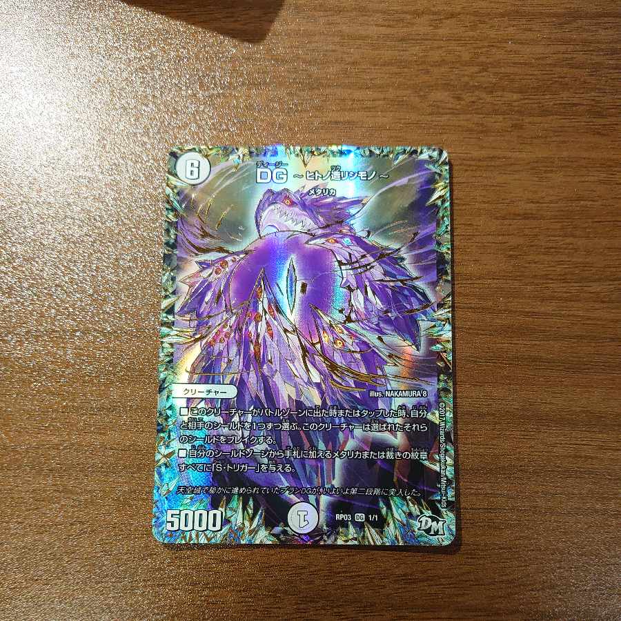 DG -Hitono Tsukurishimono - DG 1/1