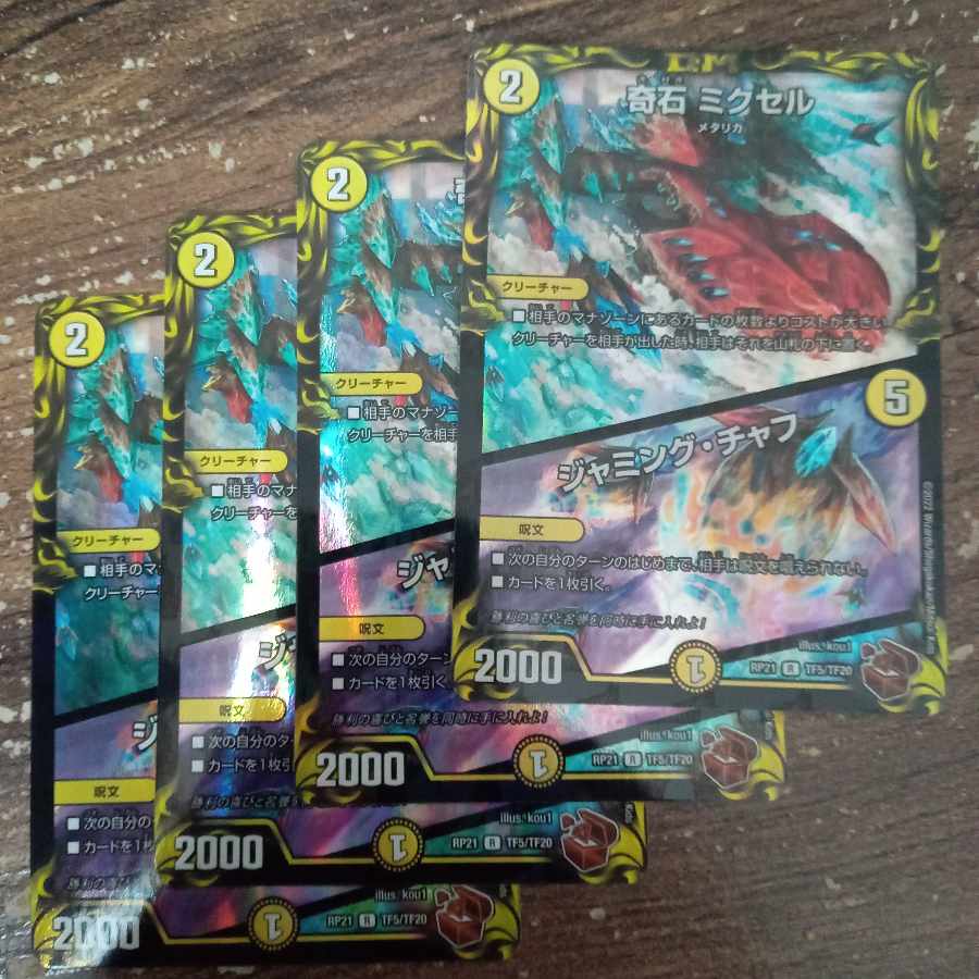 Odd Stone Mixel|Jamming Chaff (20th Copper Treasure) R-foil TF5/TF20