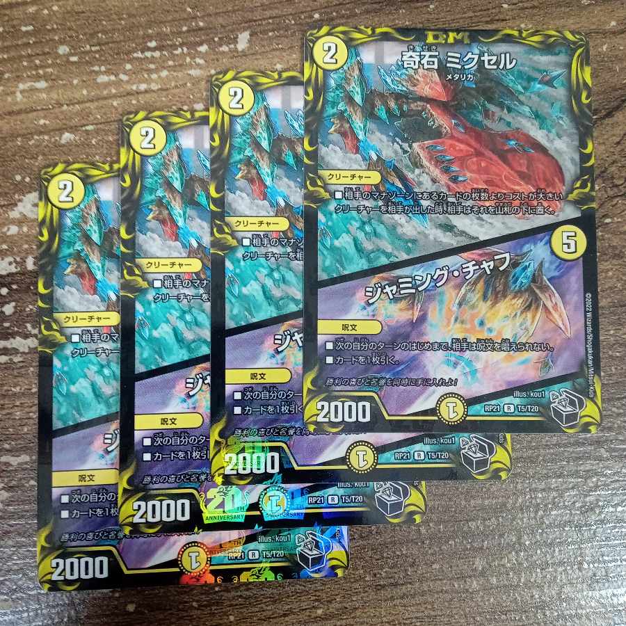 Odd Stone Mixel|Jamming Chaff (20th Black Treasure) R-foil T5/T20