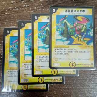 巡霊者メスタポ R 14/110