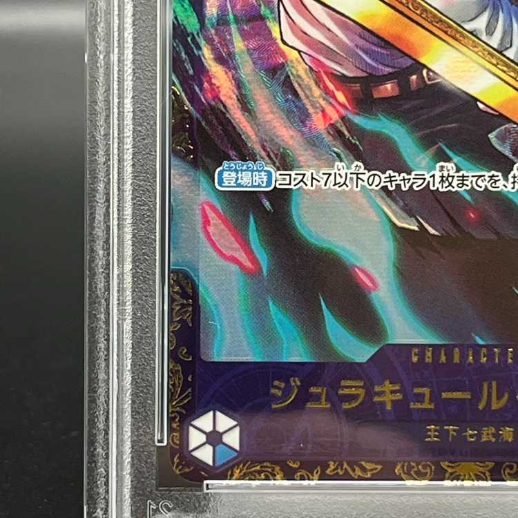 PSA10] Juracule Mihawk Flagship Battle 2024 Promo Opened PROMO OP01-070