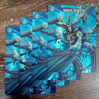 龍脈術 落城の計 C-foil 超26/超40[2014]