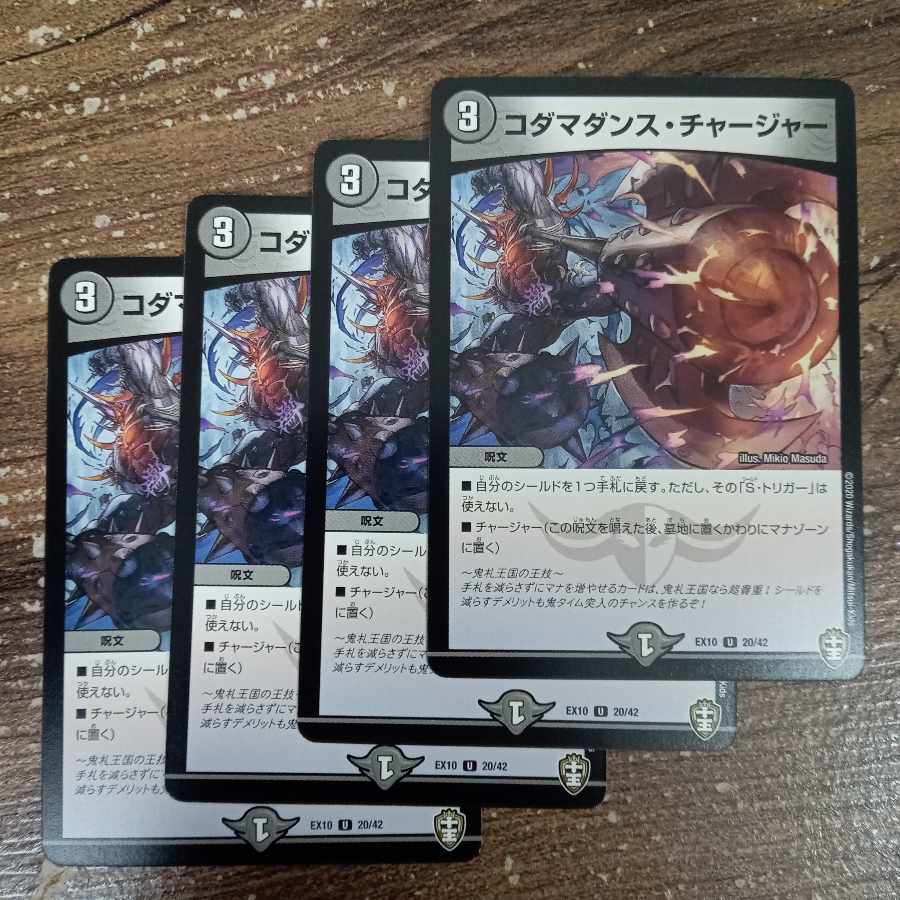 Kodama Dance Charger U 20/42