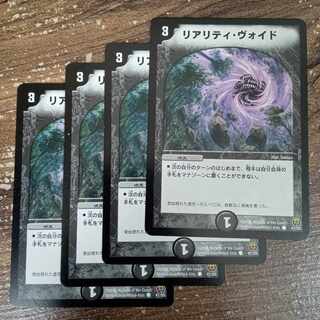 Reality Void C 47/55