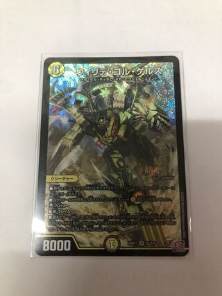 Willide Gol Gers SR S2/S10