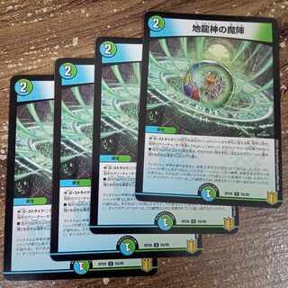 Earth Dragon God's Magic Formation U 55/95