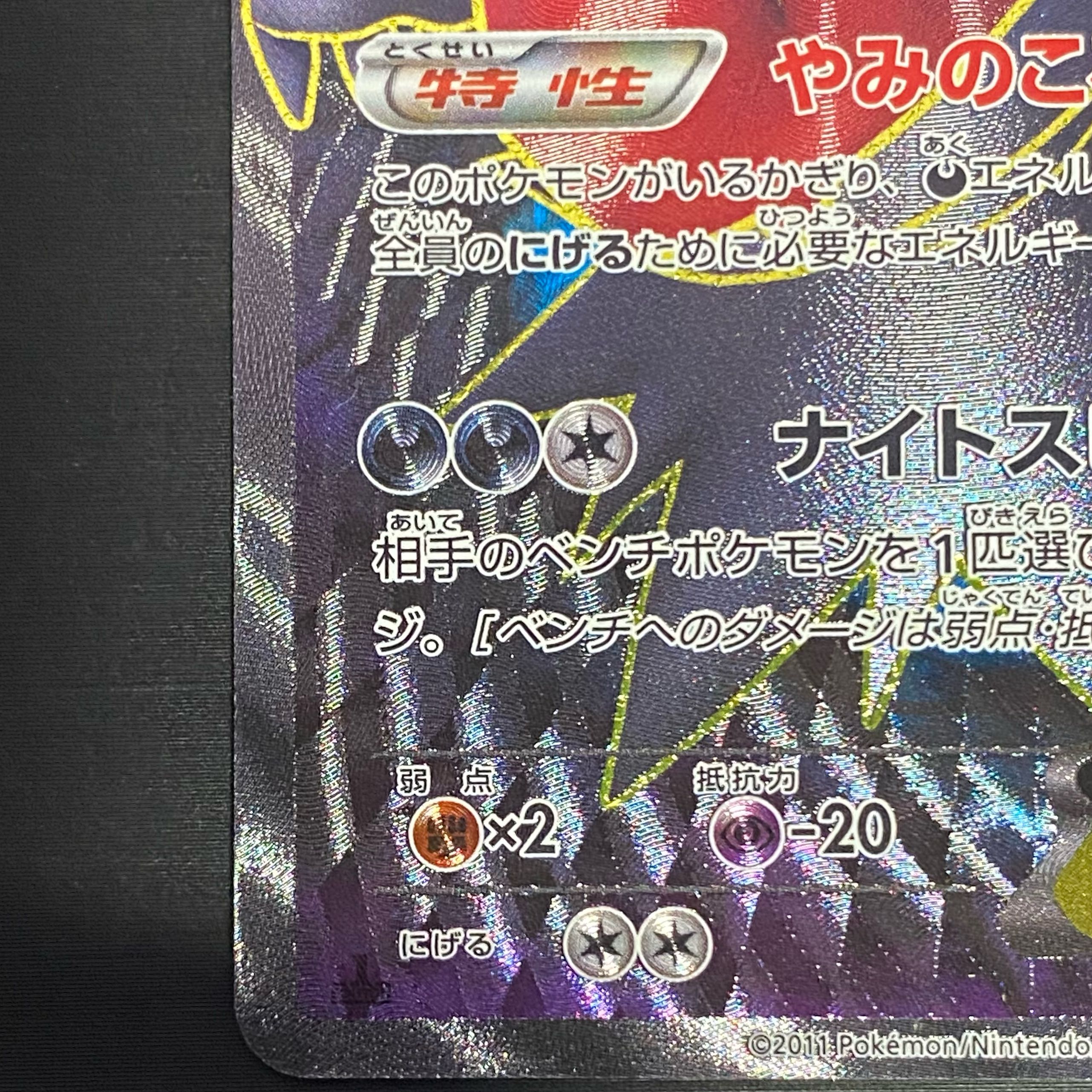 DarkraiEX SR 072/069