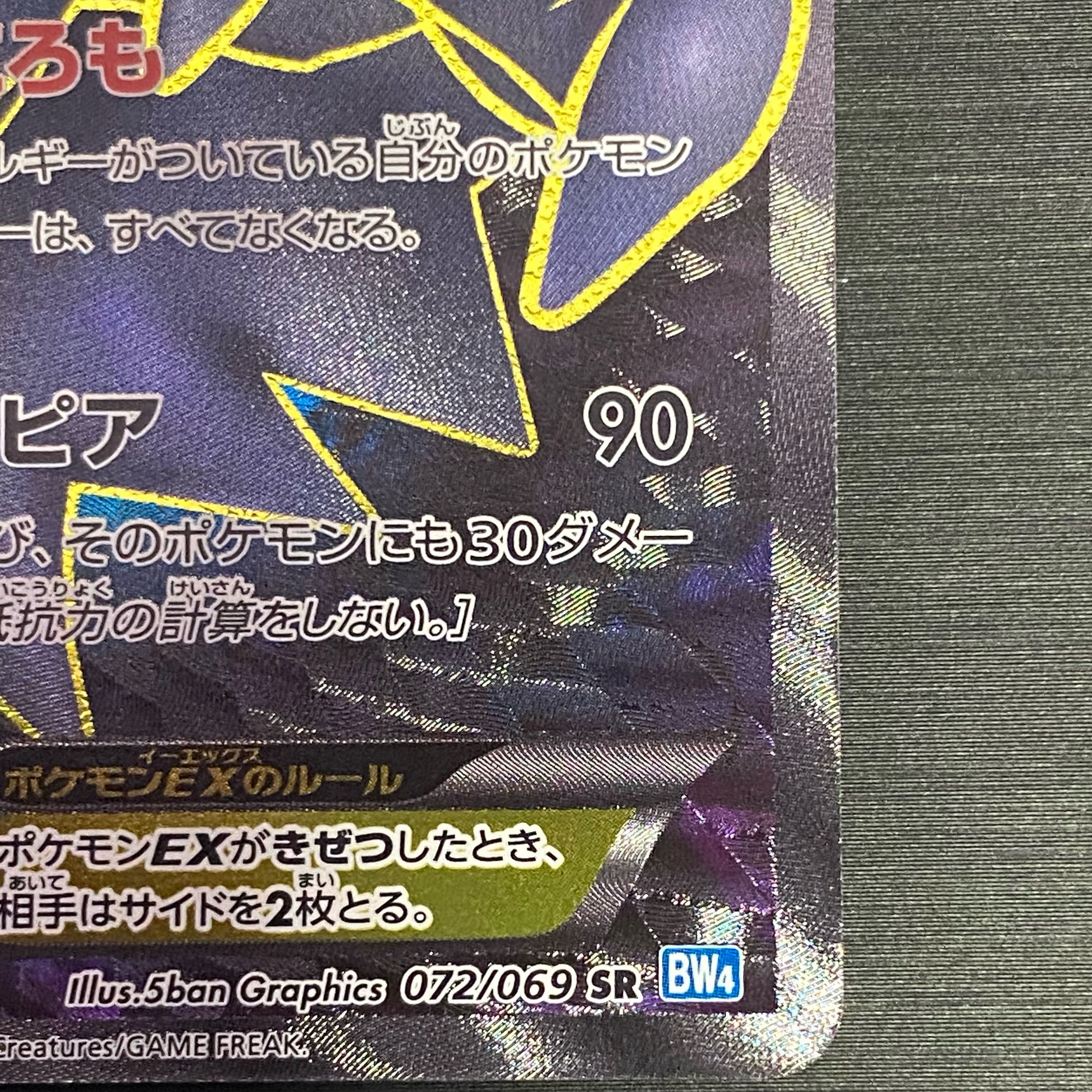 DarkraiEX SR 072/069