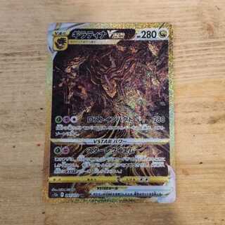 GiratinaVSTAR UR 261/172 management03