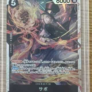 op04-083sabo [One-Coin Sale in Commemoration of the Opening of MUTEKI].