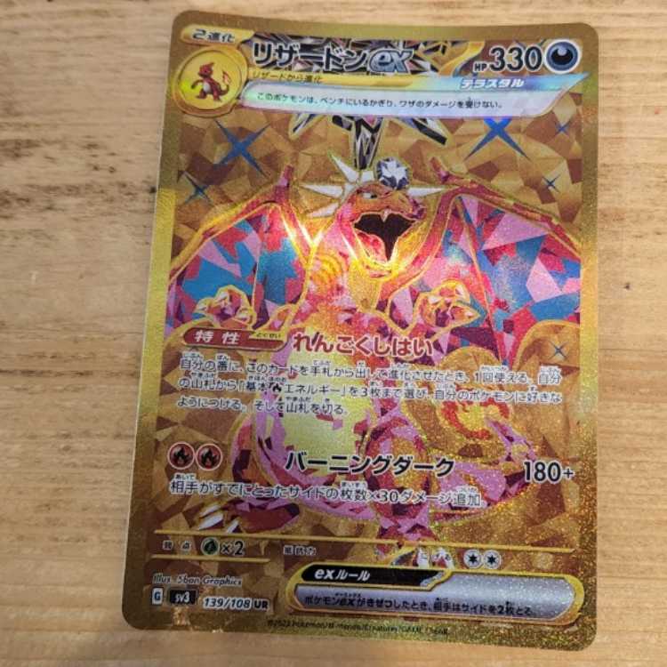 Charizardex UR 139/108 Management 03