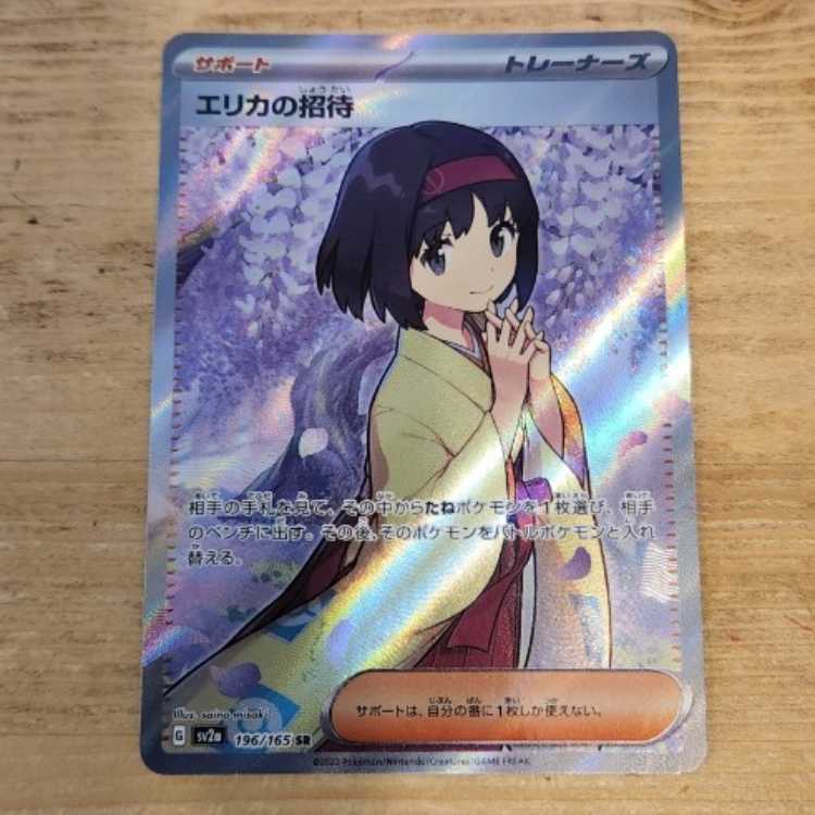 Erika's Invitation SR 196/165 Management 03