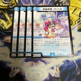 Chalene Ai Sotohane C 61/75 1枚