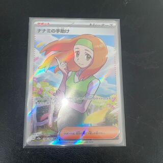 ナナミの手助け SR 198/165