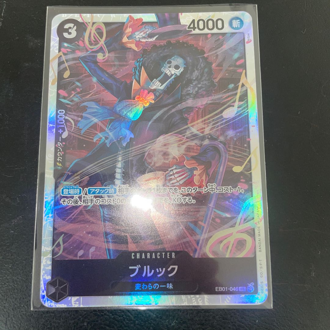 ブルック SR EB01-046