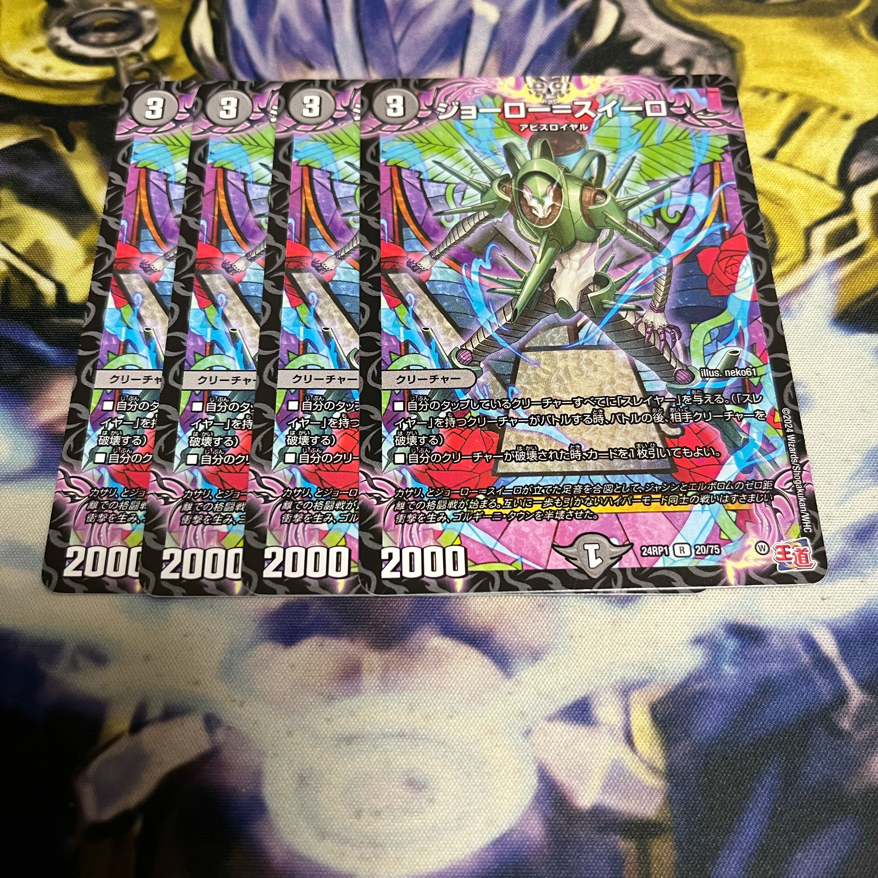 ジョーロー=スイーロー R 20/75 1枚