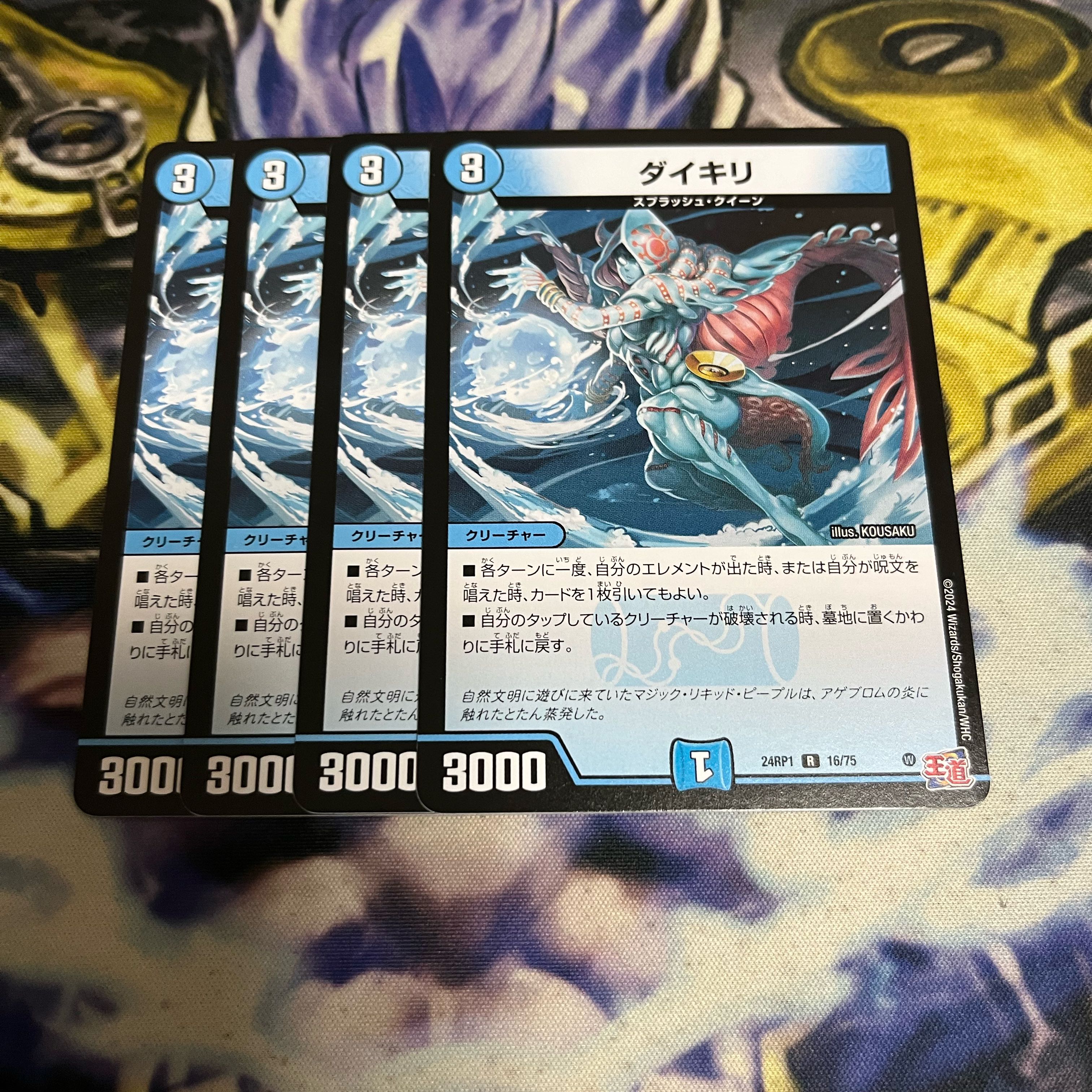 ダイキリ R 16/75 1枚