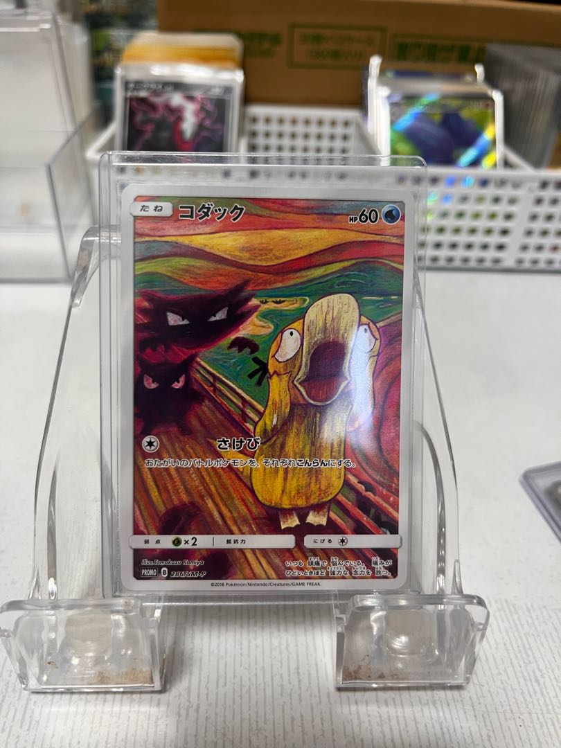 Psyduck PROMO 286/SM-P