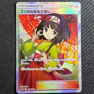 Erika's Hospitality SR SM12a TAG TEAM GX Tag Team All Star