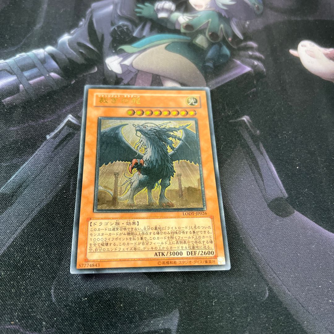 Judgment Dragon Ultimate Rare (Special Price) A-00066