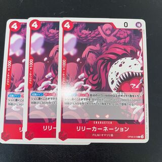 リリーカーネーション