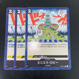 エニエス・ロビー C OP03-098