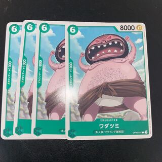 ワダツミ C OP06-037