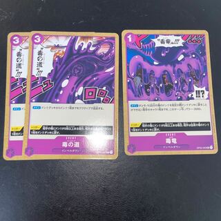 The Way of Poison C OP02-091