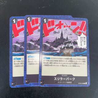 スリラーバーク C OP06-098