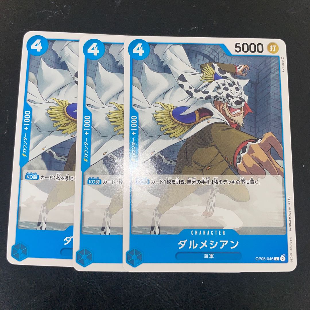 ダルメシアン C OP05-046