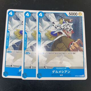 ダルメシアン C OP05-046