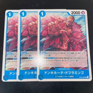 ドンキホーテ・ドフラミンゴ UC OP02-056