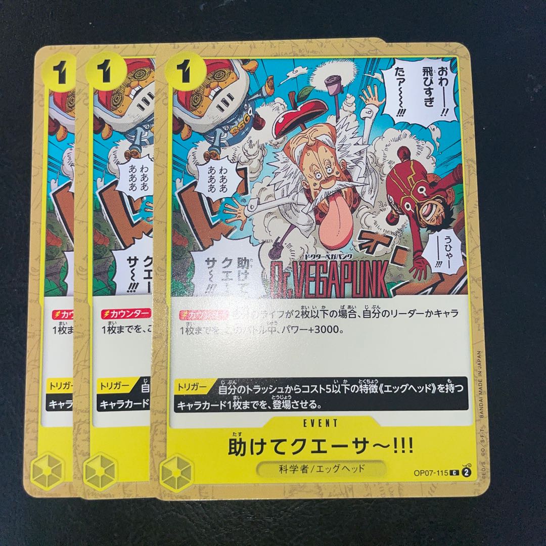 助けてクエーサ~!!! C OP07-115