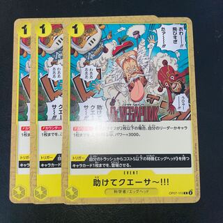 助けてクエーサ～!!! C OP07-115