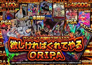 ONE PIECE - 【magi中野店公式】ワンピース未開封？PSA10？欲しければくれてやるオリパ  1口45000円【1口】 magi中野店公式】ワンピース未開封？PSA10？欲しければくれて