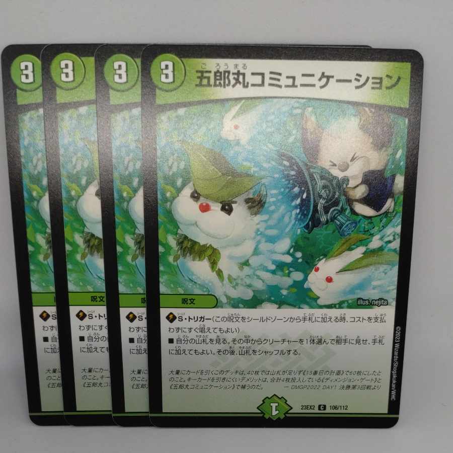 Goromaru Communication C 106/112