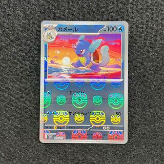 Wartortle (Master Ball pattern/mirror) U 008/165