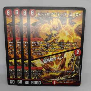 ボルシャック・スーパーヒーロー｜超英雄タイム R 38/84