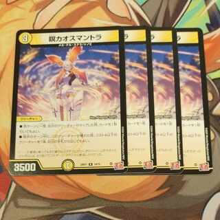 Meditation chaos mantra R 14/75