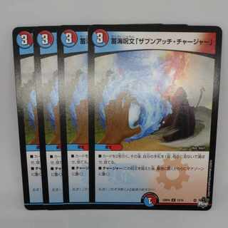 Storage Umi spell "Zabun Ach Charger" C 72/74