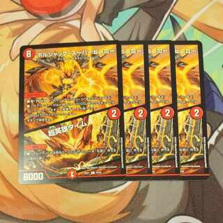 ボルシャック・スーパーヒーロー｜超英雄タイム R 38/84