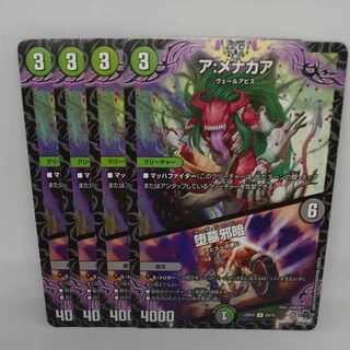 A: Menakaa｜Fallen tomb evil dark U 49/74