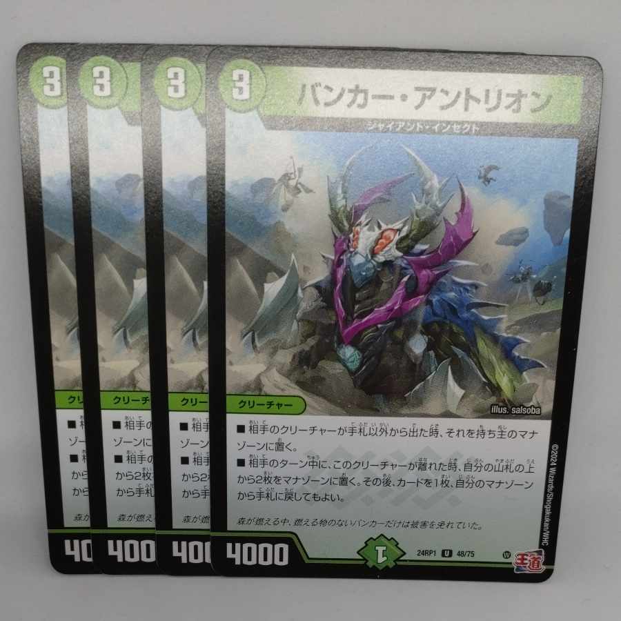 Bunker Antlion U 48/75