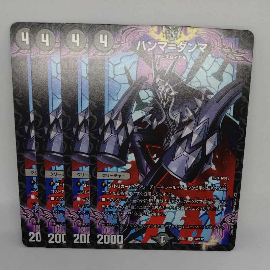 Hamma-Dhamma U 74/112 1枚